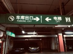 -上海喜玛拉雅酒店-停车场