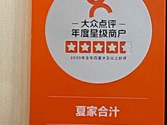 -夏家合汁(天润花园小区店)
