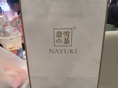 -奈雪的茶(亨特国际广场店)