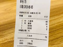 账单-东财大盘鸡(黑石礁店)
