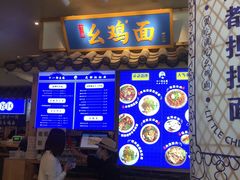 -十一街幺鸡成都担担面(悠方店)