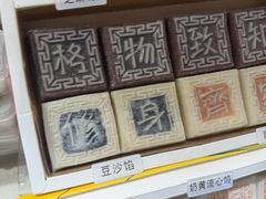 -阮大兴糕团(滨江宝龙店)