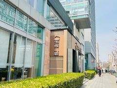 -汤城小厨(金融街店)