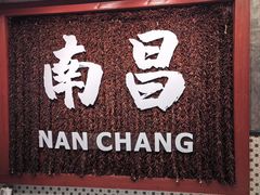 -堂瓦里·33年传统赣菜(第一街区店)