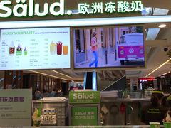 -Salud撒露欧洲冻酸奶(蓝色港湾店)
