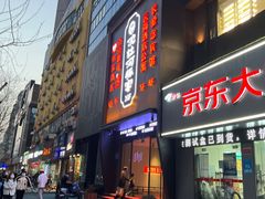 门面-沈灶河豚宴·河豚融合餐厅(汉中路店)