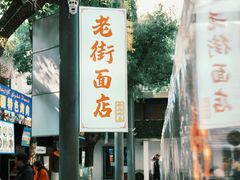 -高淳老街