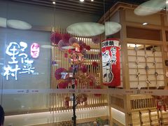 -伊豆野菜村(大族广场店)
