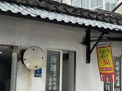-秋娟小吃店