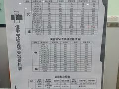 -佳雯宠物医院(金华南路分院)