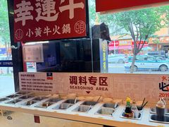 -幸运牛汕头小黄牛牛肉火锅(梅林店)