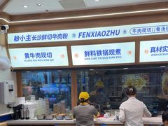 -粉小主·贵州酸汤牛肉粉(南京仙林金鹰店)