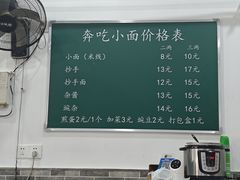 -张记奔吃小面