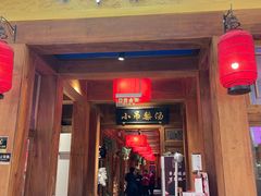 -小吊梨汤·北京菜·烤鸭(清河万象汇店)