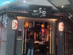 -三禾屋·亚洲融合小馆(未来科技城店)