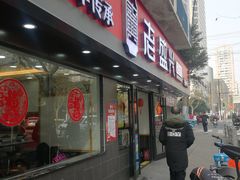 门面-老盛兴汤包馆(江宁一店)