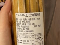 芝士咸酥条-BreadTalk面包新语·烘焙蛋糕(富力海珠城店)