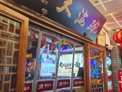 -大海碗·炸酱面·烤鸭·京菜(天坛店)