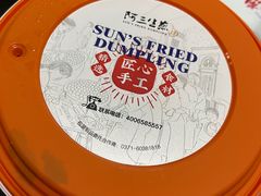 -阿三生煎(正弘城店)