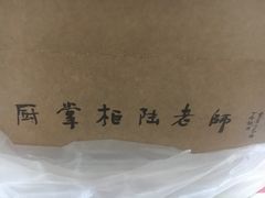 -厨掌柜陆老师(天津之眼店)