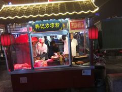 门面-鼓楼夜市