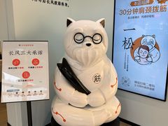 -长风拨筋养身(金虹桥店)