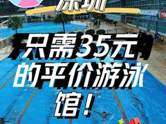 -宝安体育馆游泳馆