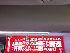 -笑笑凉皮(富国街店)