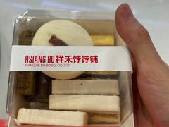 -祥禾饽饽铺·中式糕点(北京来福士店)