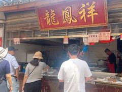 -龙凤祥(正仪老街店)