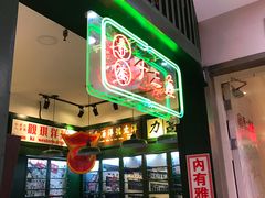 -香港十三座(宝山万达店)