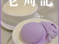 -老周记顺德双皮奶