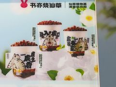 -书亦烧仙草(武宿国际机场店)