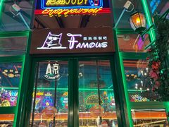 -Famous肥猫墨西哥音乐餐吧(五棵松华熙LIVE店)