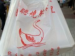 -大聪烧鹅快餐店(梅林店)