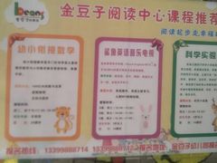 -金豆子幼稚园