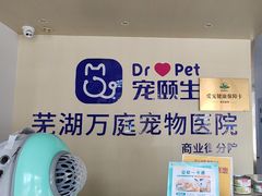 -宠颐生宠物医院·犬猫全科·皮肤科(商业街店)