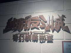 -逃脱反斗城沉浸剧情密室(北京路店)