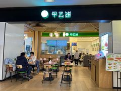-甲乙饼·手工牛肉饼(金地广场店)