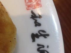 -和生记牛肉火勺店(汇兴家园店)