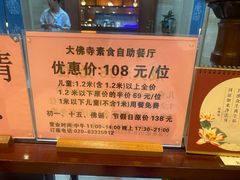 -大佛寺高级素食自助餐厅