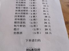 菜单-古树酸奶(八廓南街店)