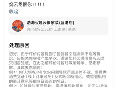 -浩海火烧云傣家菜(蓝港店)