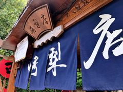 -古北烤梨