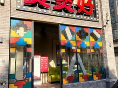-煲煲好(朝阳门店)