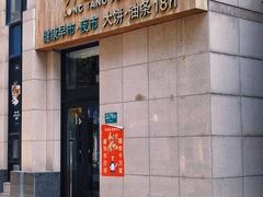 门面-弄堂咪道-饭香·面香·馄饨香(兴梅店)