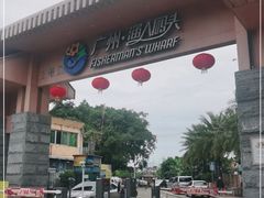 -渔人码头(洛溪店)