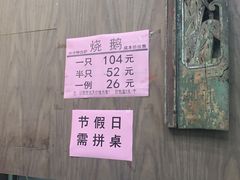 -禄源公·老莞诚饭店