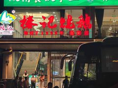 -椿记烧鹅(叠彩店)