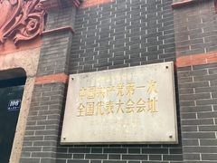 -中共一大纪念馆